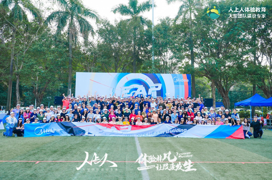 美的國(guó)際LEAP MIB 2024 Team Building