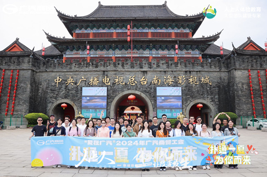 “撲通一夏 為你而來”廣汽商貿(mào)2024聯(lián)誼活動