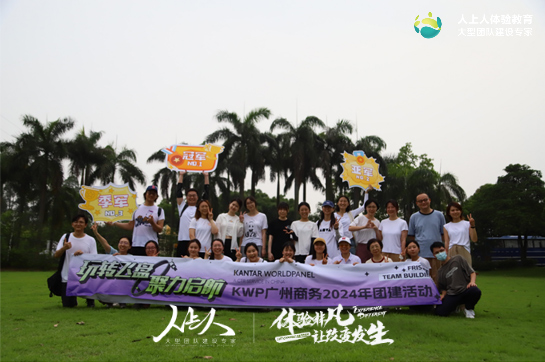 玩轉(zhuǎn)飛盤 · 聚力啟航——KWP廣州商務2024年團建活動