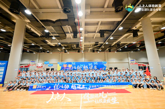 悅運動 越健康 華潤燃氣江門區(qū)域第五屆趣味運動會