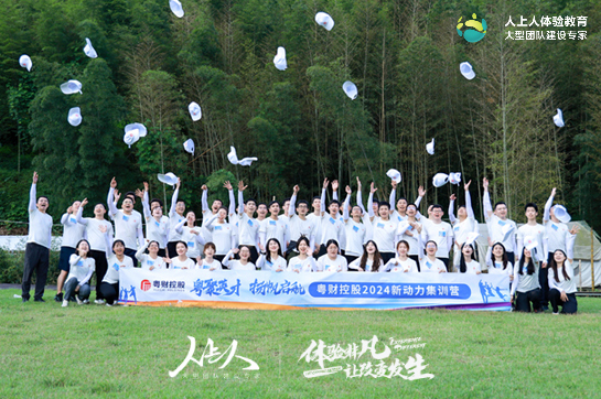 粵聚英才 揚(yáng)帆啟航——粵財控股2024新動力集訓(xùn)營