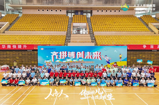 齊拼搏 創(chuàng)未來(lái)-中國(guó)外運(yùn)華南有限公司2024年職工趣味運(yùn)動(dòng)會(huì)
