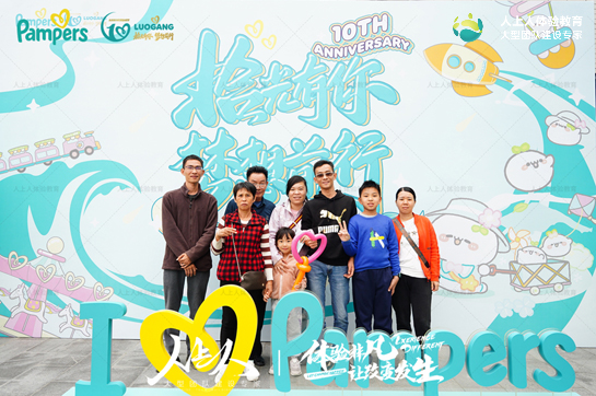 拾光有你 夢(mèng)想前行——寶潔蘿崗工廠10周年慶典團(tuán)建