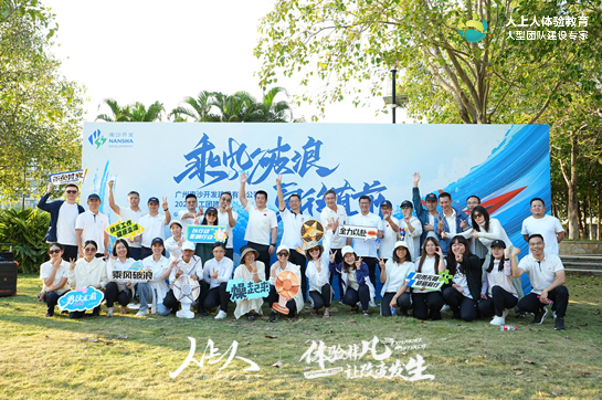 廣州南沙開(kāi)發(fā)建設(shè)有限公司2024員工皮劃艇團(tuán)建