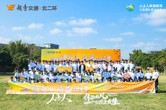 越秀交通北二環(huán)公司2024年“四信聚力 精益同行”員工戶外拓展訓(xùn)練