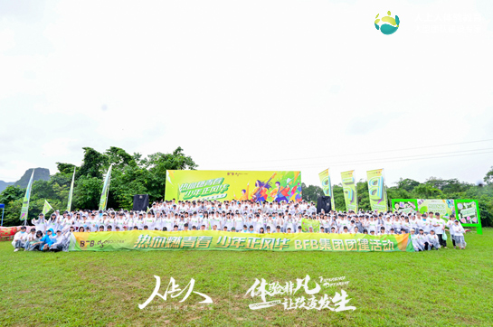 《熱血燃青春，少年正風(fēng)華》BFB集團戶外拓展訓(xùn)練活動