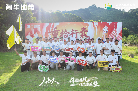 “重拾行囊·從心出發(fā)”廣州市淘牛地帶紡織服裝有限公司團建活動