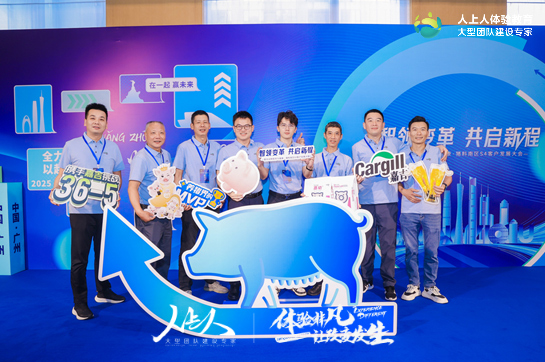 《智領(lǐng)變革 共啟新程》嘉吉?jiǎng)游餇I(yíng)養(yǎng)與健康·豬料南區(qū)S4客戶發(fā)展大會(huì)