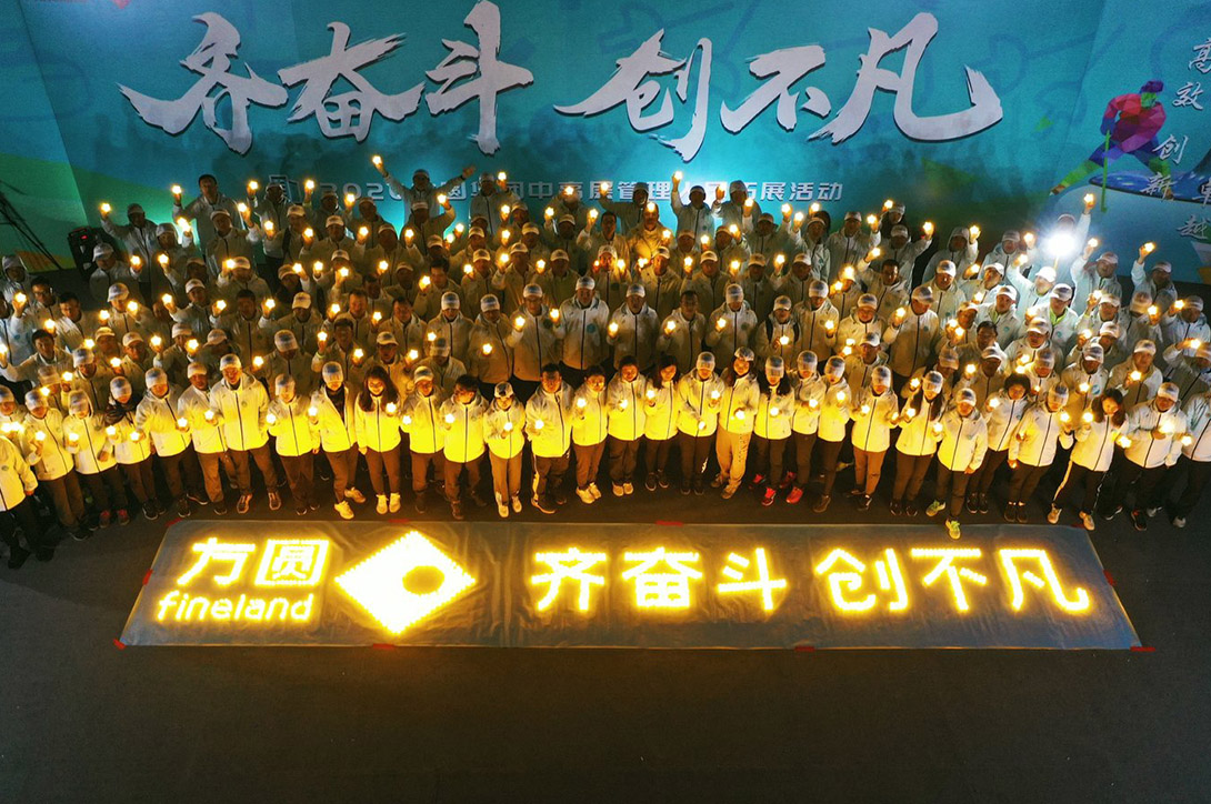 2020方圓集團(tuán)中高層管理人員拓展活動(dòng)完美落幕