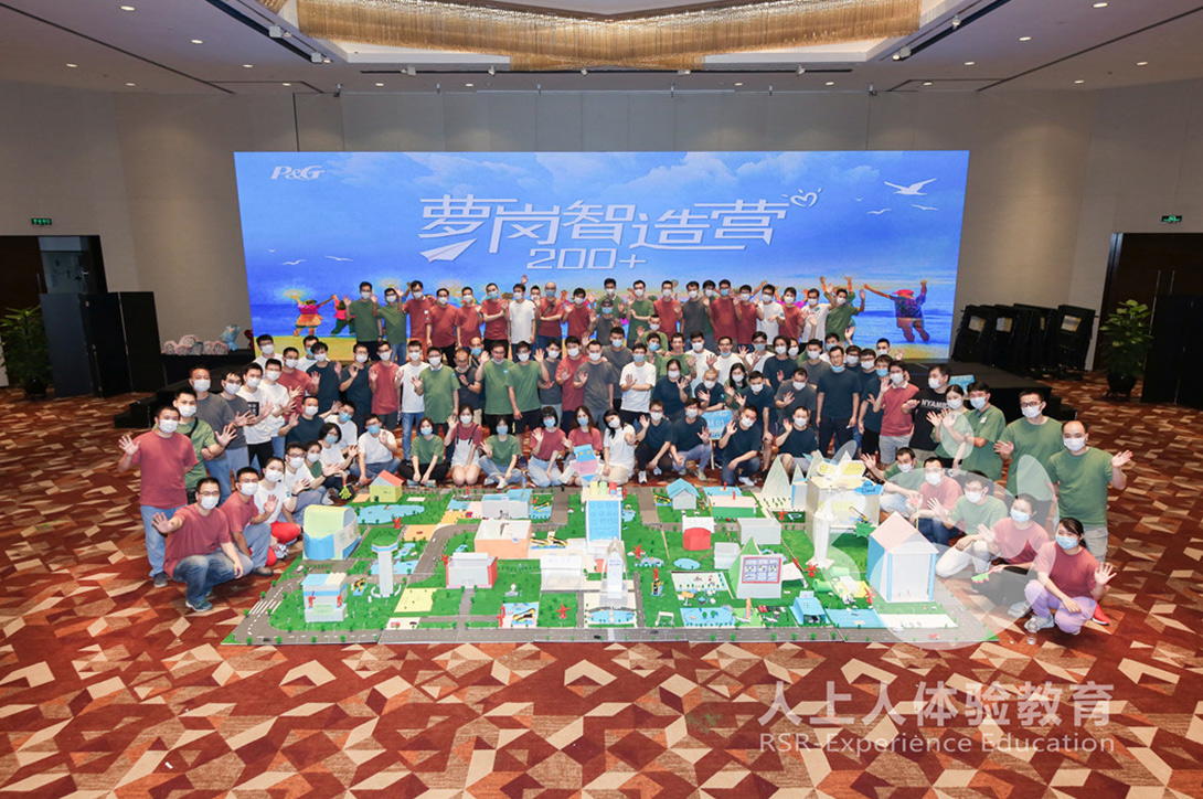 關(guān)于未來的暢想—寶潔工廠團建活動