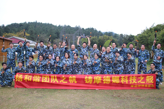 2016摩德娜拓展活動(dòng)順利舉行