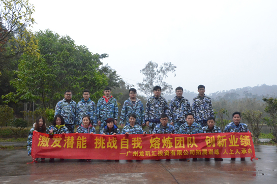 廣州龍璣匯投資拓展培訓(xùn)活動(dòng)順利舉行