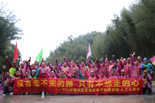 TCL環(huán)境科技管理層骨干拓展訓(xùn)練