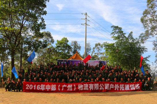 中都物流戶外拓展訓(xùn)練順利舉行