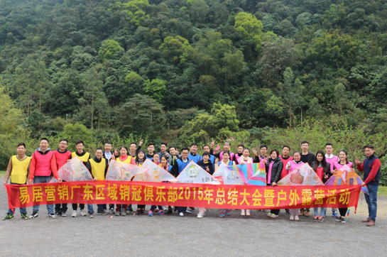 易居營(yíng)銷戶外露營(yíng)拓展訓(xùn)練順利舉行