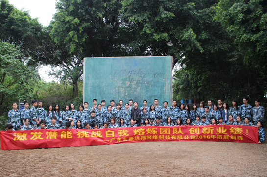 玄熹洪福網(wǎng)絡(luò)科技拓展訓(xùn)練順利舉行