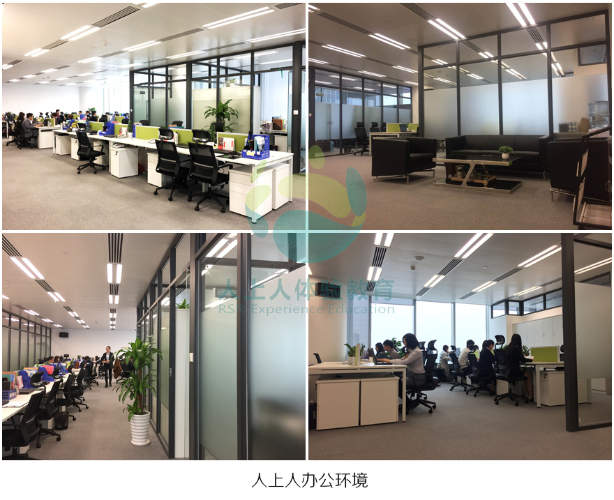 人上人辦公環(huán)境