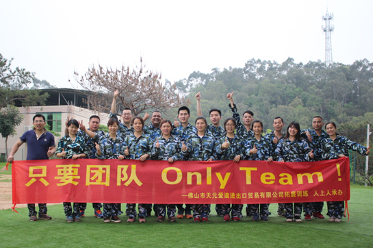 佛山天元愛迪拓展訓(xùn)練圓滿成功