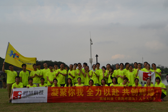 網(wǎng)域科技《奔跑吧團(tuán)隊》拓展活動在中心湖順利