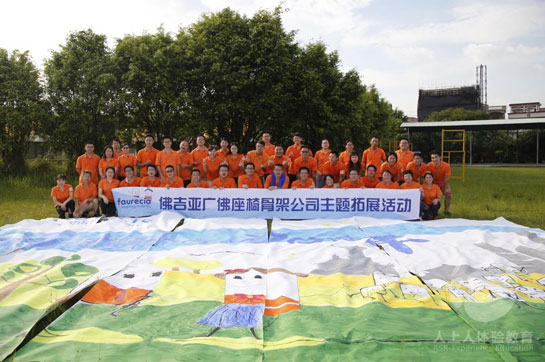 佛吉亞公司佛山南海影視城主題拓展訓(xùn)練