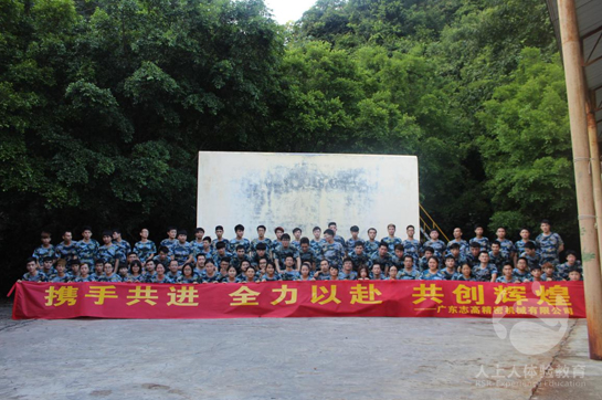 廣東志高精密機(jī)械有限公司清遠(yuǎn)清泉灣拓展訓(xùn)練