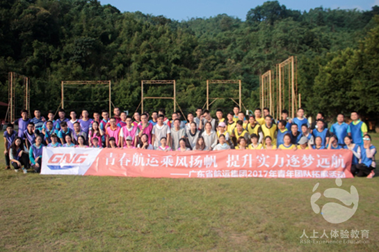 廣東省航運集團2017年青年團隊拓展活動
