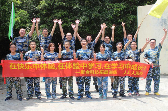 廣州聚合科技清泉灣拓展訓練