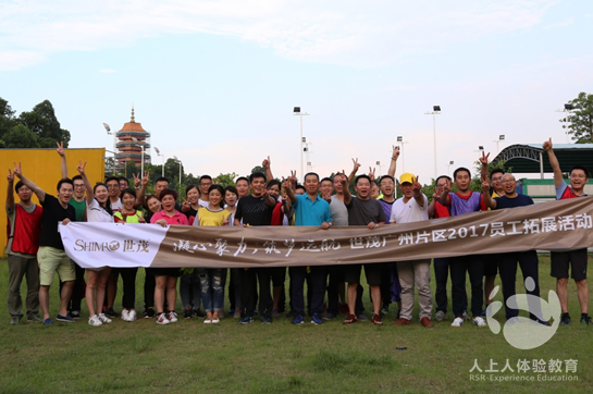 世茂廣州片區(qū)2017員工拓展訓練活動