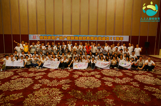 廣州廣愛保險經(jīng)紀有限公司十一周年慶