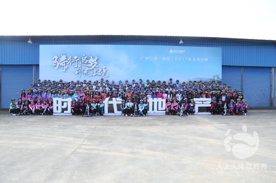 時代地產(chǎn)“騎行追夢，永無止境”2017全員拓展