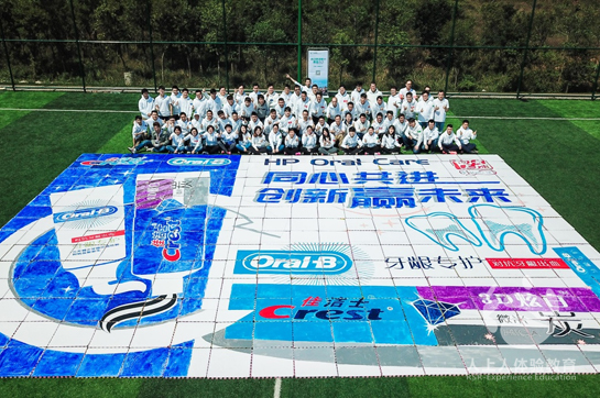 P&G《共繪藍(lán)圖》拓展訓(xùn)練活動順利開展