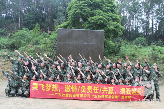 廣東牧童實業(yè)有限公司花都拓展訓(xùn)練