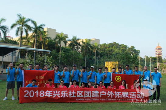 興樂社區(qū)2018年團建戶外拓展活動順利舉行