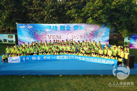 美的集團五月專家協(xié)同組拓展訓練