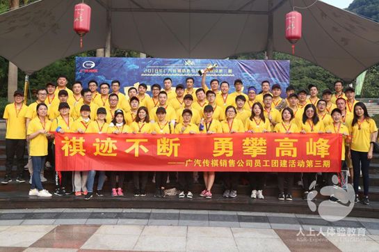 祺跡不斷，勇攀高峰丨廣汽傳祺《瘋狂原始人》主題團建