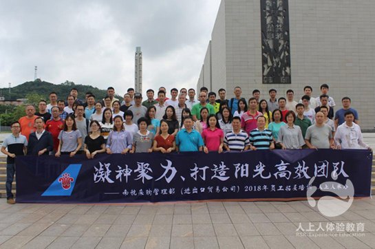 南航采購管理部2018年員工拓展培訓