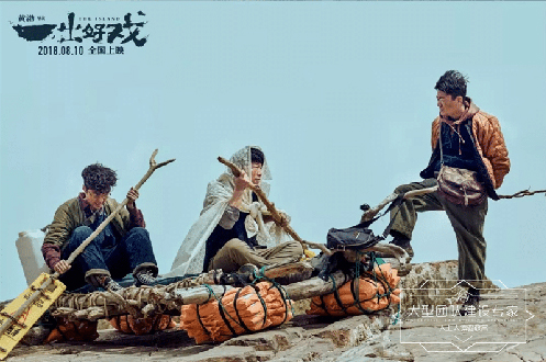 影帝黃渤的《一出好戲》，竟是帶著員工去荒島做團建？