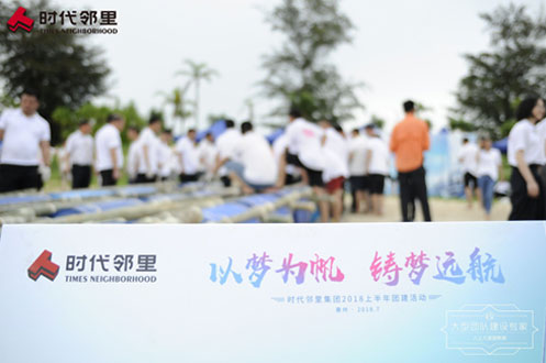 精彩團(tuán)建丨時(shí)代鄰里大帆船航海不負(fù)韶華，鑄夢(mèng)遠(yuǎn)航！