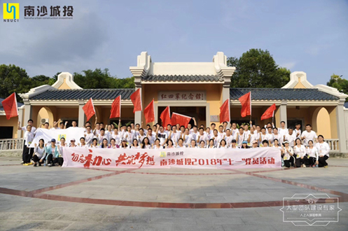 南沙城投黨建回顧丨銘記革命歷史，永葆黨員初心！