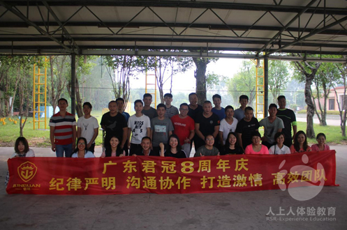 廣東君冠8周年慶團(tuán)建活動(dòng)圓滿結(jié)束