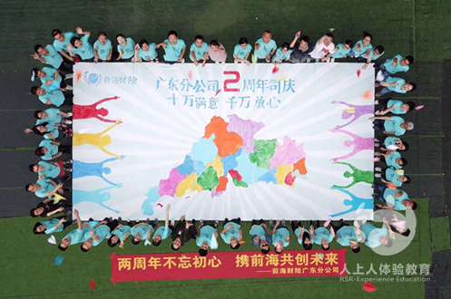 不忘初心 共創(chuàng)未來(lái)！前海財(cái)險(xiǎn)2周年慶趣味運(yùn)動(dòng)會(huì)