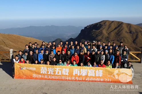 榮光五載，再攀高峰！極光網(wǎng)絡(luò)武功山探索之行圓滿收官！