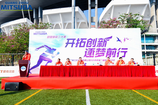 2018年廣州三葉電機(jī)趣味運(yùn)動(dòng)會(huì)活動(dòng)圓滿落幕！