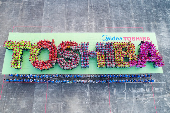 東芝家用電器制造（南海）有限公司2018王者天下活動(dòng)圓滿結(jié)束