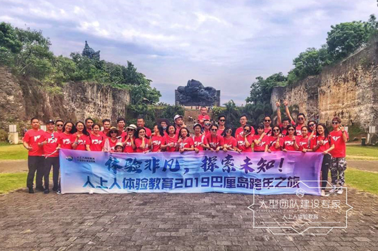 漫游印尼巴厘島！人上人2019跨年之旅圓滿收官！