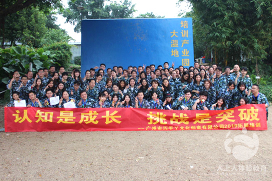 廣州市巧手丫文化創(chuàng)意有限公司南海大濕地拓展培訓(xùn)