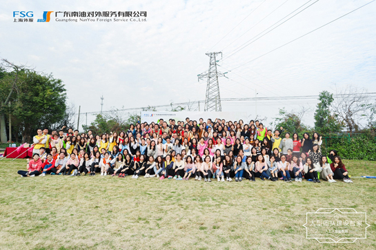 廣州南油對外服務(wù)有限公司花都香草世界拓展訓(xùn)練活動