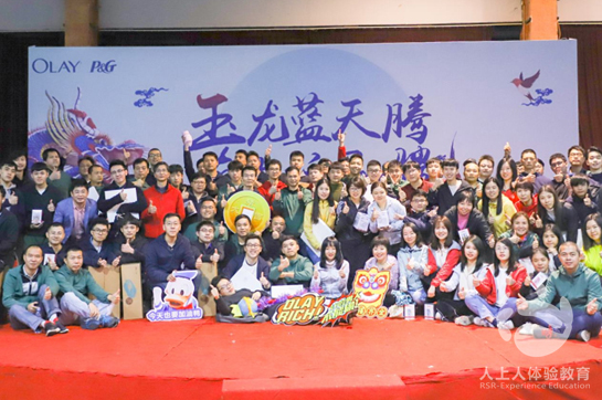 《龍行天下》寶潔OLAY 2019團(tuán)建活動(dòng)順利開展