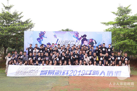 小號飛升，夢想起航！網(wǎng)易游戲2019新員工拓展培訓(xùn)圓滿結(jié)束！
