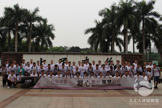六福珠寶中國業(yè)務(wù)部2019《全員加速》團(tuán)隊(duì)拓展活動(dòng)